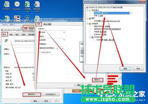 Win7系統(tǒng)針式打印機(jī)設(shè)置的方法