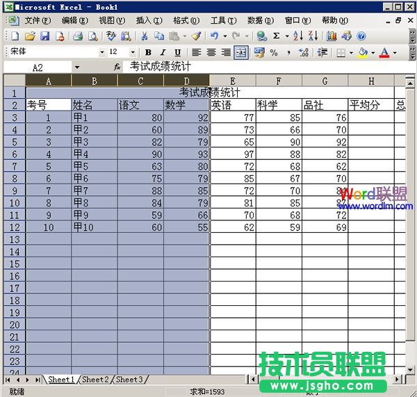 excel2003中分區(qū)域怎么鎖定表格(圖文)   三聯(lián)