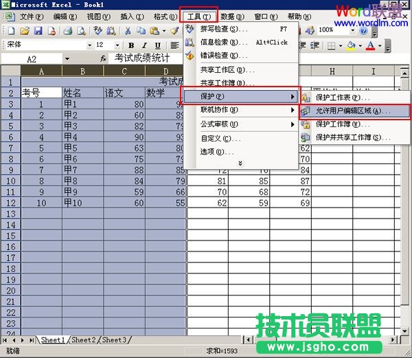 選擇“允許用戶編輯區(qū)域”命令