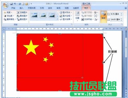 word2007怎么裁剪插入的圖片