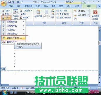 Word2007如何刪除首頁頁碼