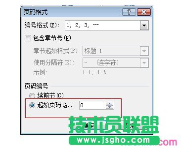 Word2007如何刪除首頁頁碼