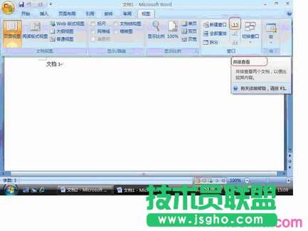 Word2007如何并排比較文檔