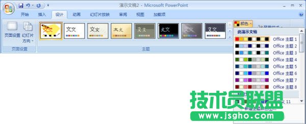PowerPoint2007主題顏色和背景設置技巧   三聯(lián)