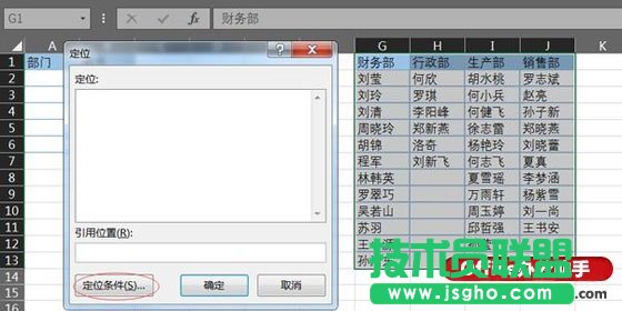 EXCEL制作二級(jí)下拉菜單的方法