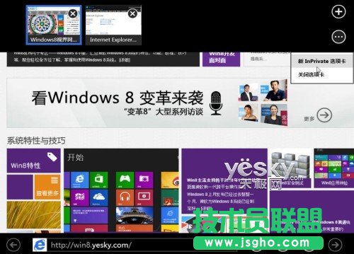 Win8雙界面IE10瀏覽器豐富功能暢游互聯(lián)網(wǎng)