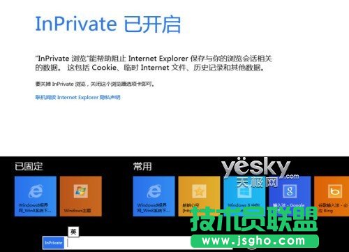 Win8雙界面IE10瀏覽器豐富功能暢游互聯(lián)網(wǎng)