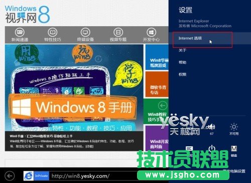 Win8雙界面IE10瀏覽器豐富功能暢游互聯(lián)網(wǎng)