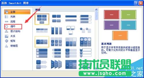Excel2007怎么使用smartArt繪制循環(huán)圖?
