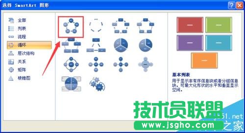 Excel2007怎么使用smartArt繪制循環(huán)圖?