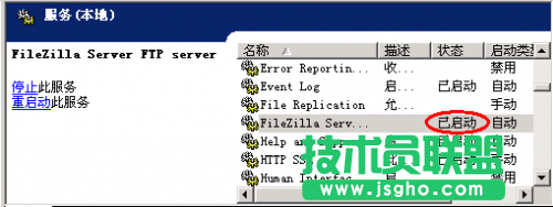 解決FileZilla Server因路徑錯誤導(dǎo)致無法啟動