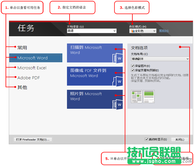 ABBYY FineReader 12內(nèi)置的自動化任務詳解 三聯(lián)