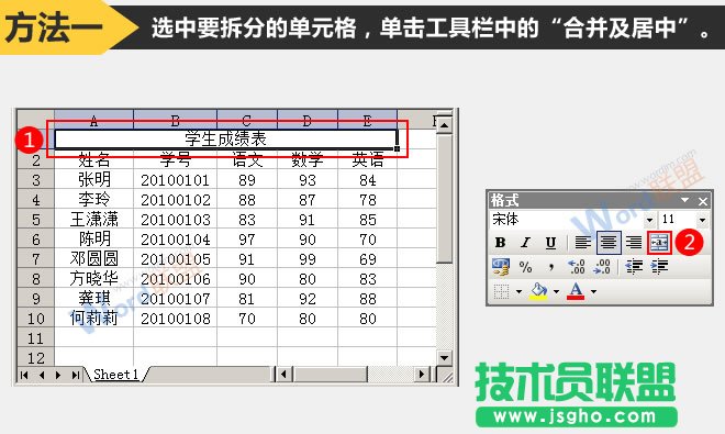 Excel2003怎么拆分單元格   三聯(lián)