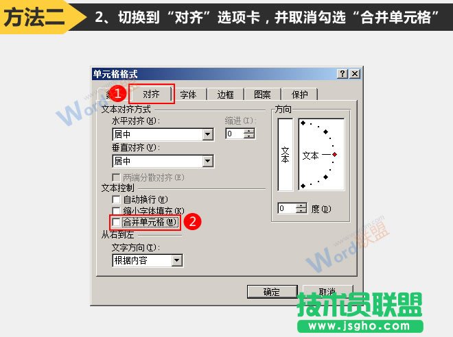 Excel2003怎么拆分單元格  三聯(lián)