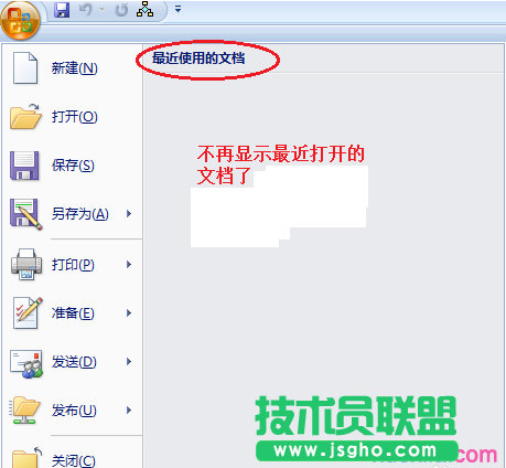 Word2007清除最近打開的文檔記錄的方法