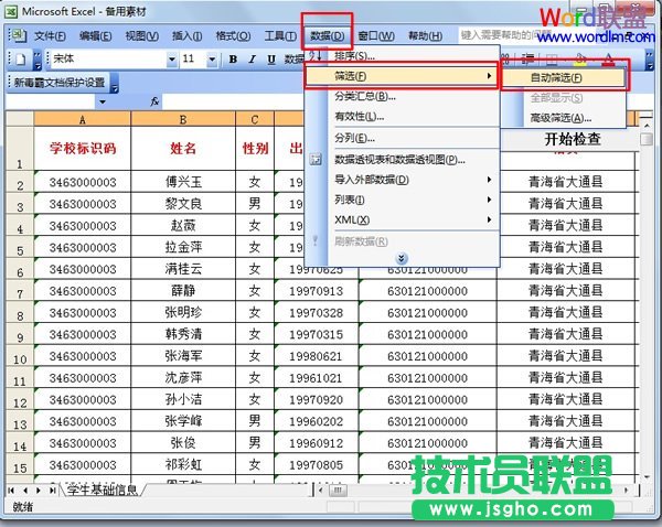 巧用Excel2003“自動(dòng)篩選”工具篩選數(shù)據(jù)技巧  三聯(lián)