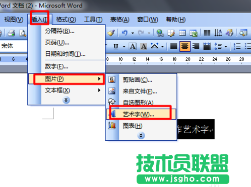 Word2007如何添加美觀的藝術(shù)字