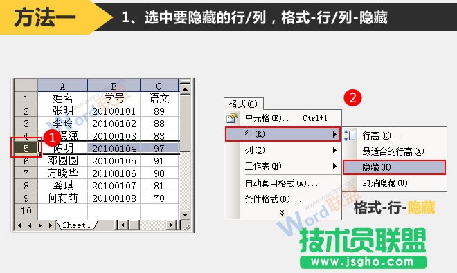 怎么在Excel2003中如何隱藏行或列  三聯(lián)