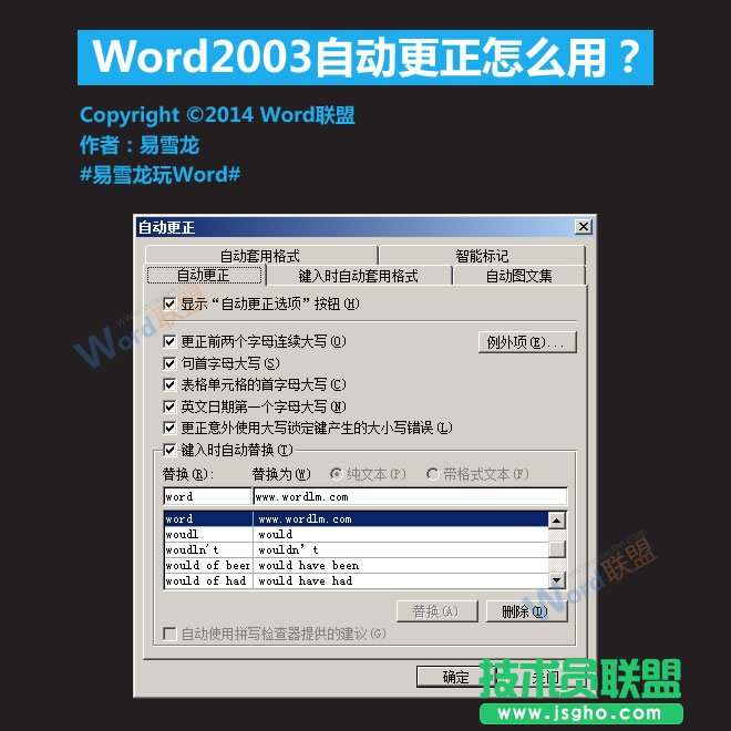 Word2003自動(dòng)更正怎么用？   三聯(lián)