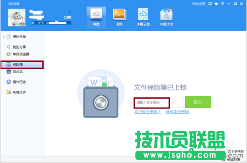 360云盤加密,360云盤怎么加密,360云盤鎖定