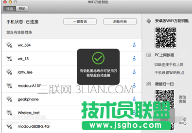 WiFi萬能鑰匙,WiFi萬能鑰匙MAC版,wifi萬能鑰匙for mac