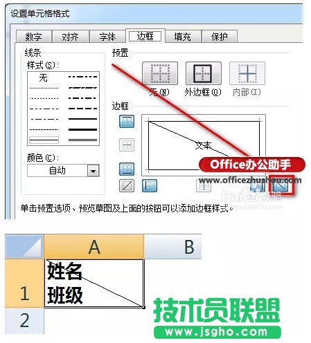 如何制作不同的斜線表頭