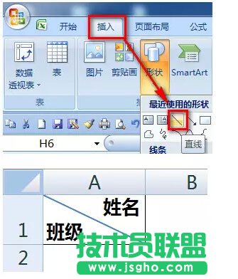 如何制作不同的斜線表頭