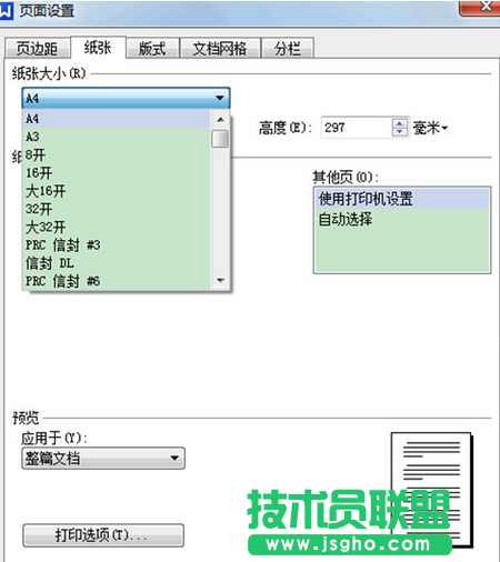 WPS中設(shè)置紙張的方法,設(shè)置WPS紙張的方法,WPS