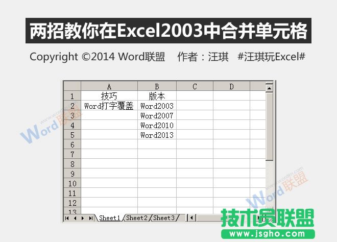 Excel2003合并單元格的兩個技巧   三聯(lián)