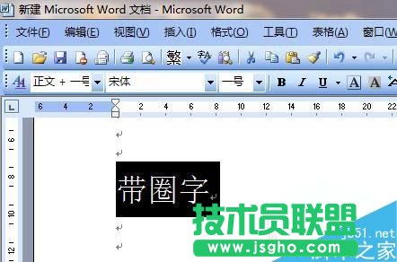 word怎樣任意給漢字或者數(shù)字加圈?