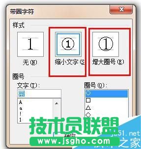 word怎樣任意給漢字或者數(shù)字加圈?