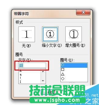 word怎樣任意給漢字或者數(shù)字加圈?