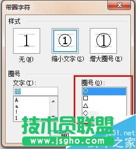 word怎樣任意給漢字或者數(shù)字加圈?