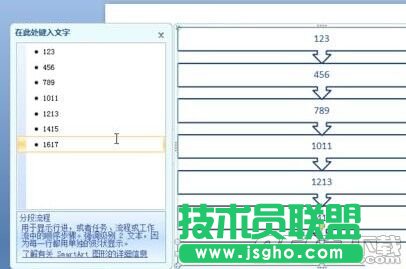 ppt2007制作簡(jiǎn)單大方流程圖方法是什么?ppt2007制作流程圖教程