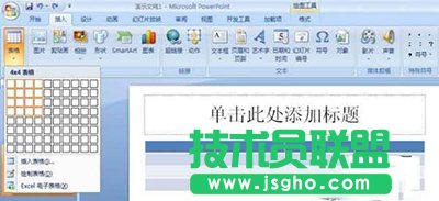 ppt2007怎么插入表格？   三聯(lián)