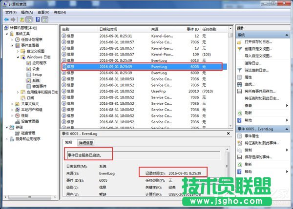 Win7如何查看電腦使用記錄？