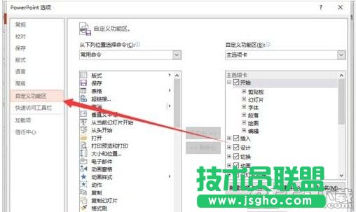 powerpoint2013菜單選項(xiàng)卡怎么定義名稱?