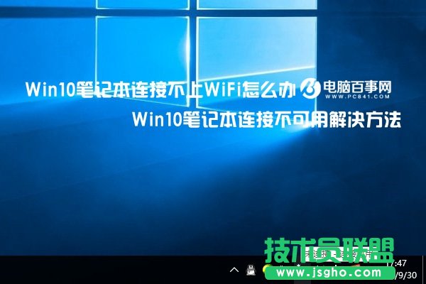 Win10筆記本連接不上WiFi怎么辦   三聯(lián)