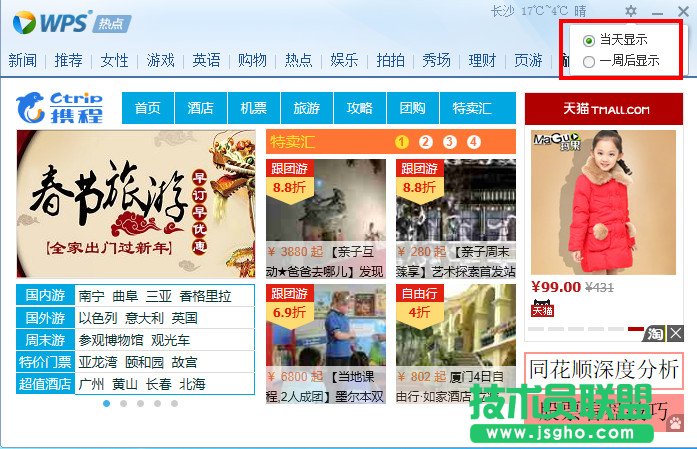 wps新聞熱點(diǎn)怎么取消    三聯(lián)
