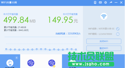 wifi共享大師怎么限速拉黑 三聯(lián)