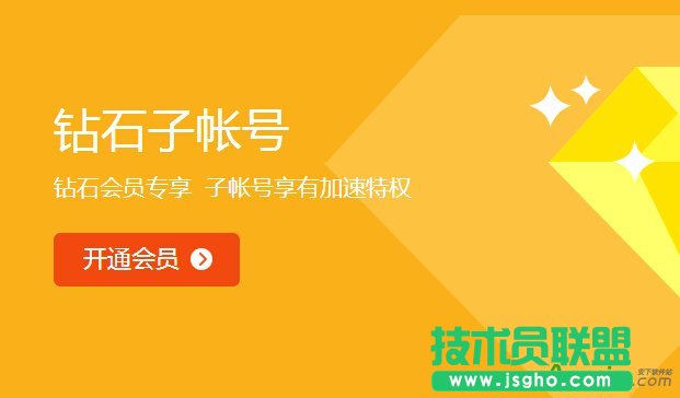 迅雷會員鉆石子帳號使用和激活方法 三聯(lián)