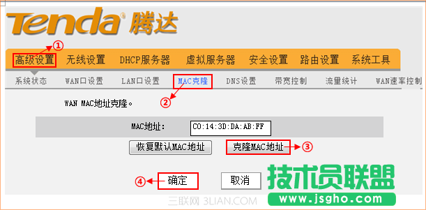 騰達Tenda無線路由器 如何克隆MAC地址?