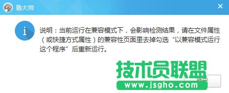 Win10系統無法打開魯大師如何解決 三聯