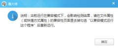 Win10系統(tǒng)無法打開魯大師如何解決