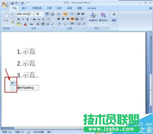 word文檔怎么自動(dòng)輸入編號(hào)