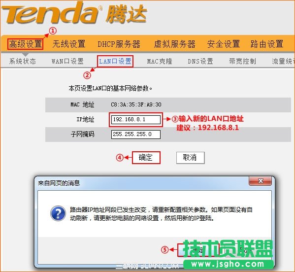 騰達(dá)Tenda無線路由器如何修改LAN口地址?