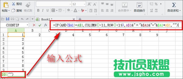 利用WPS表格制作九九乘法表