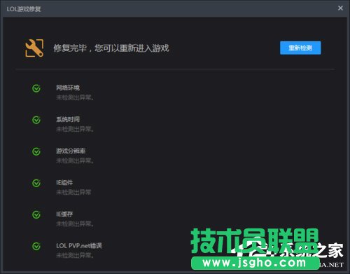 Win10玩英雄聯盟黑屏怎么辦？玩LOL時黑屏的解決方法