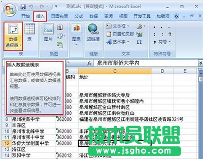 excel2007怎么插入數(shù)據(jù)透視表？   三聯(lián)