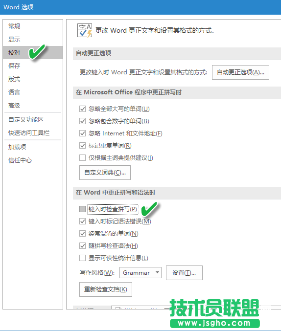 Word文檔自動(dòng)拼寫(xiě)檢查怎么關(guān)閉   Word文檔關(guān)閉自動(dòng)檢查拼寫(xiě)錯(cuò)誤方法